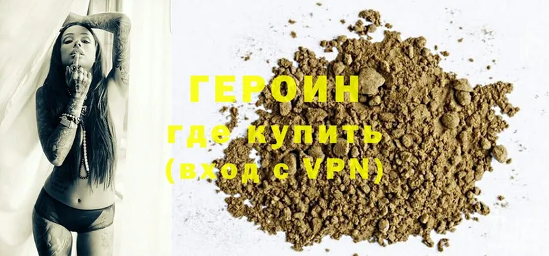 ГЕРОИН Heroin  Бирюч 